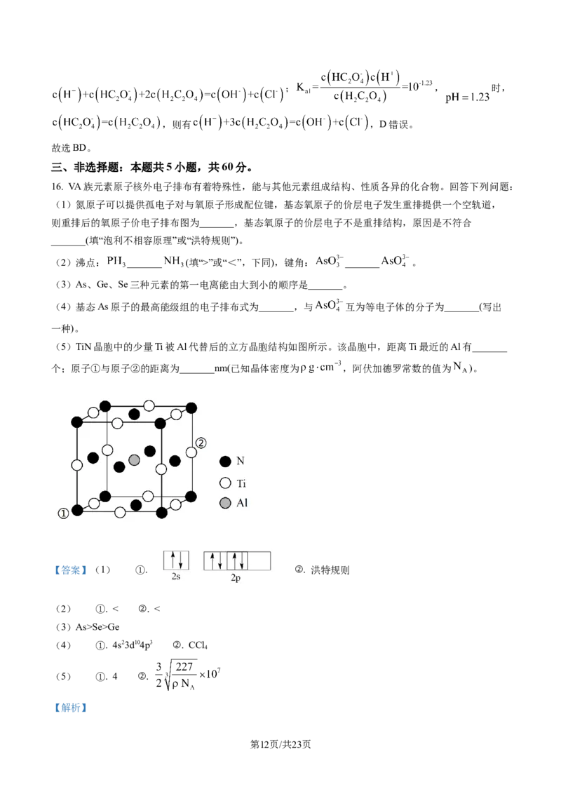 山东省日照市2023届高三一模考试化学试题（解析版）公众号：一枚试卷君_05高考化学_高考模拟题_新高考_2023届山东省日照市高三上学期一模考试化学试题