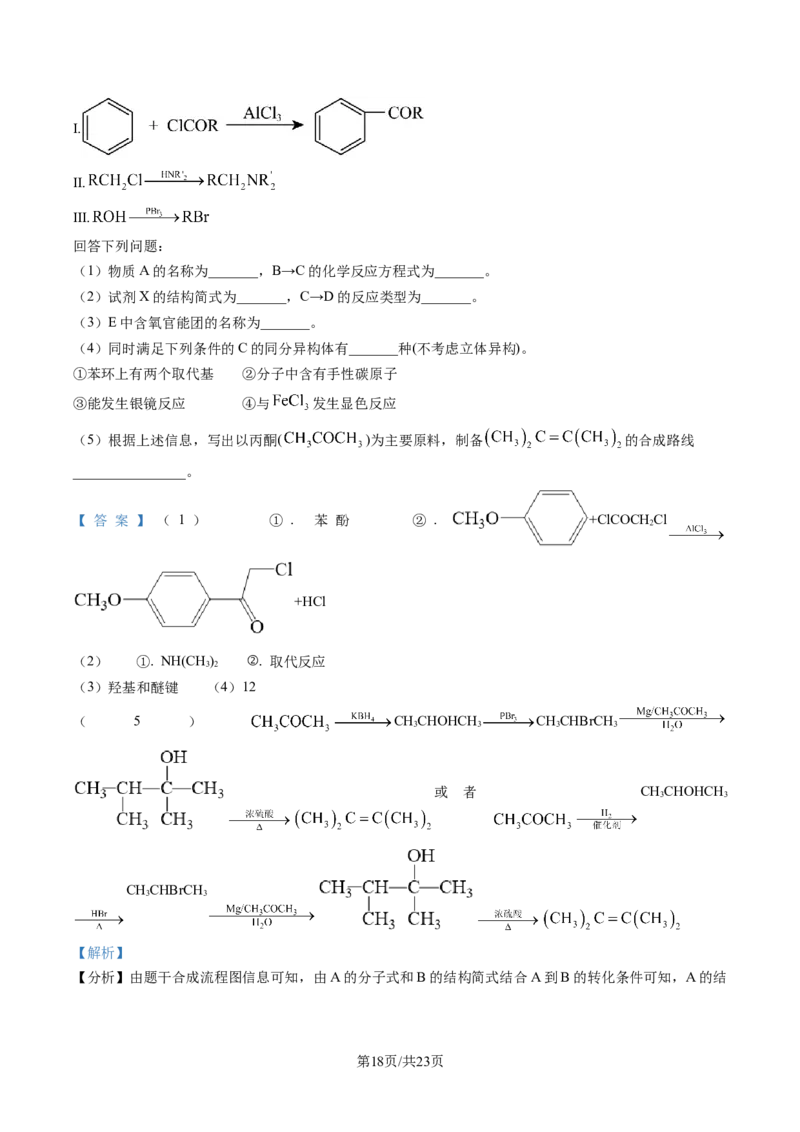 山东省日照市2023届高三一模考试化学试题（解析版）公众号：一枚试卷君_05高考化学_高考模拟题_新高考_2023届山东省日照市高三上学期一模考试化学试题