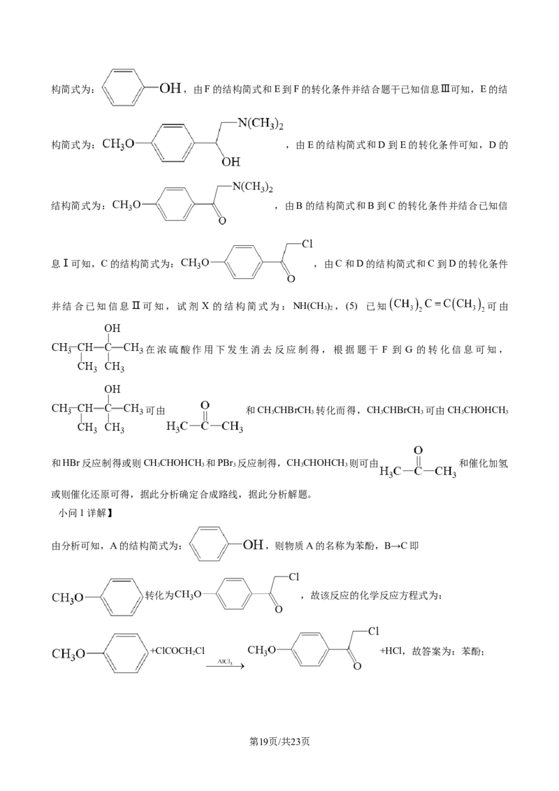 山东省日照市2023届高三一模考试化学试题（解析版）公众号：一枚试卷君_05高考化学_高考模拟题_新高考_2023届山东省日照市高三上学期一模考试化学试题