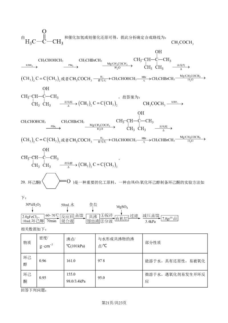 山东省日照市2023届高三一模考试化学试题（解析版）公众号：一枚试卷君_05高考化学_高考模拟题_新高考_2023届山东省日照市高三上学期一模考试化学试题