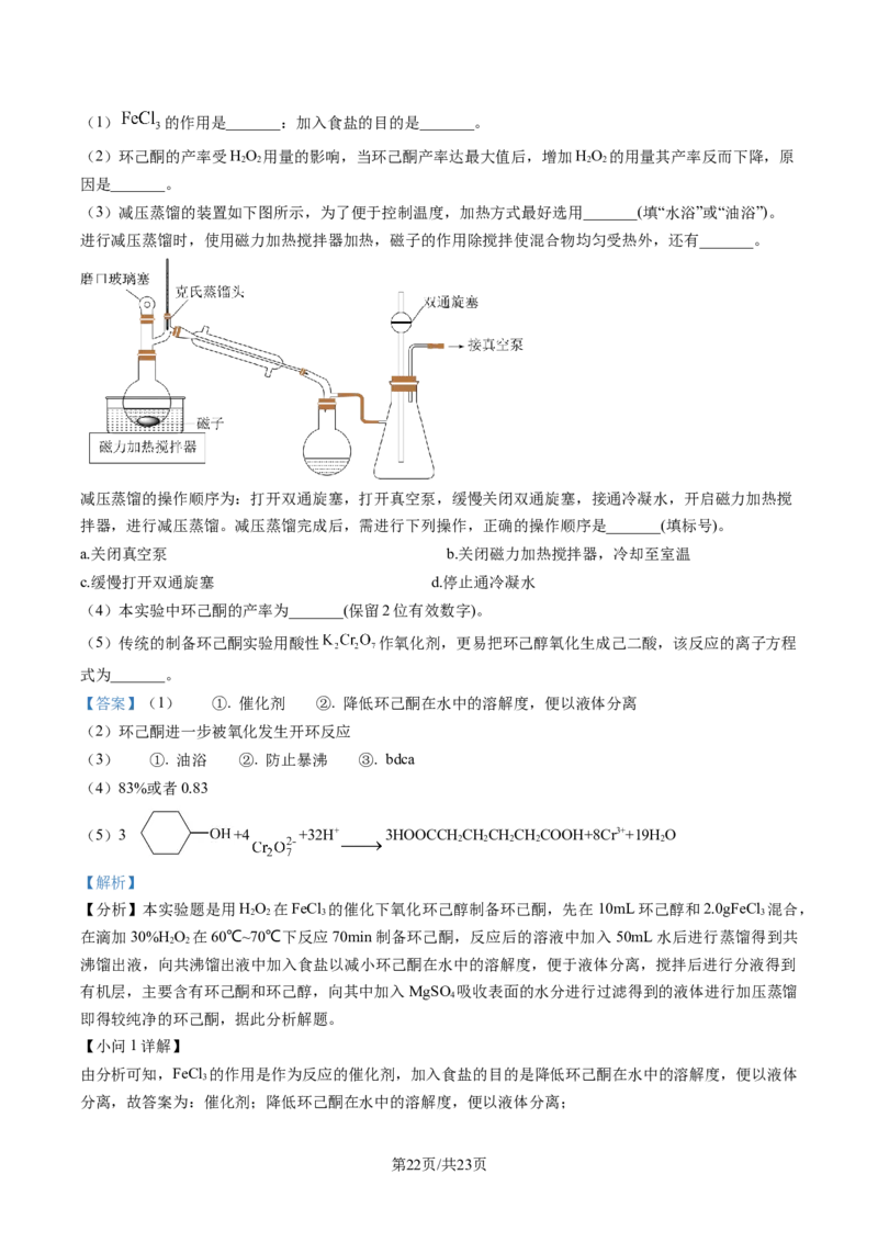 山东省日照市2023届高三一模考试化学试题（解析版）公众号：一枚试卷君_05高考化学_高考模拟题_新高考_2023届山东省日照市高三上学期一模考试化学试题