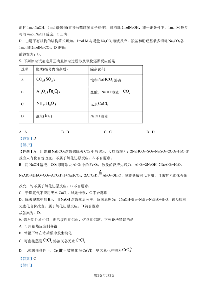 山东省日照市2023届高三一模考试化学试题（解析版）公众号：一枚试卷君_05高考化学_高考模拟题_新高考_2023届山东省日照市高三上学期一模考试化学试题