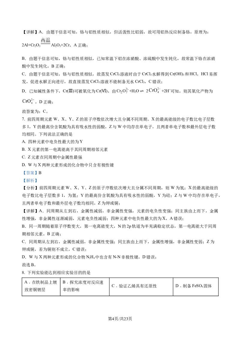 山东省日照市2023届高三一模考试化学试题（解析版）公众号：一枚试卷君_05高考化学_高考模拟题_新高考_2023届山东省日照市高三上学期一模考试化学试题