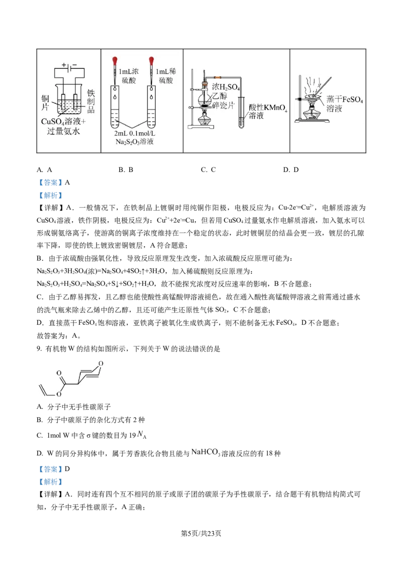 山东省日照市2023届高三一模考试化学试题（解析版）公众号：一枚试卷君_05高考化学_高考模拟题_新高考_2023届山东省日照市高三上学期一模考试化学试题