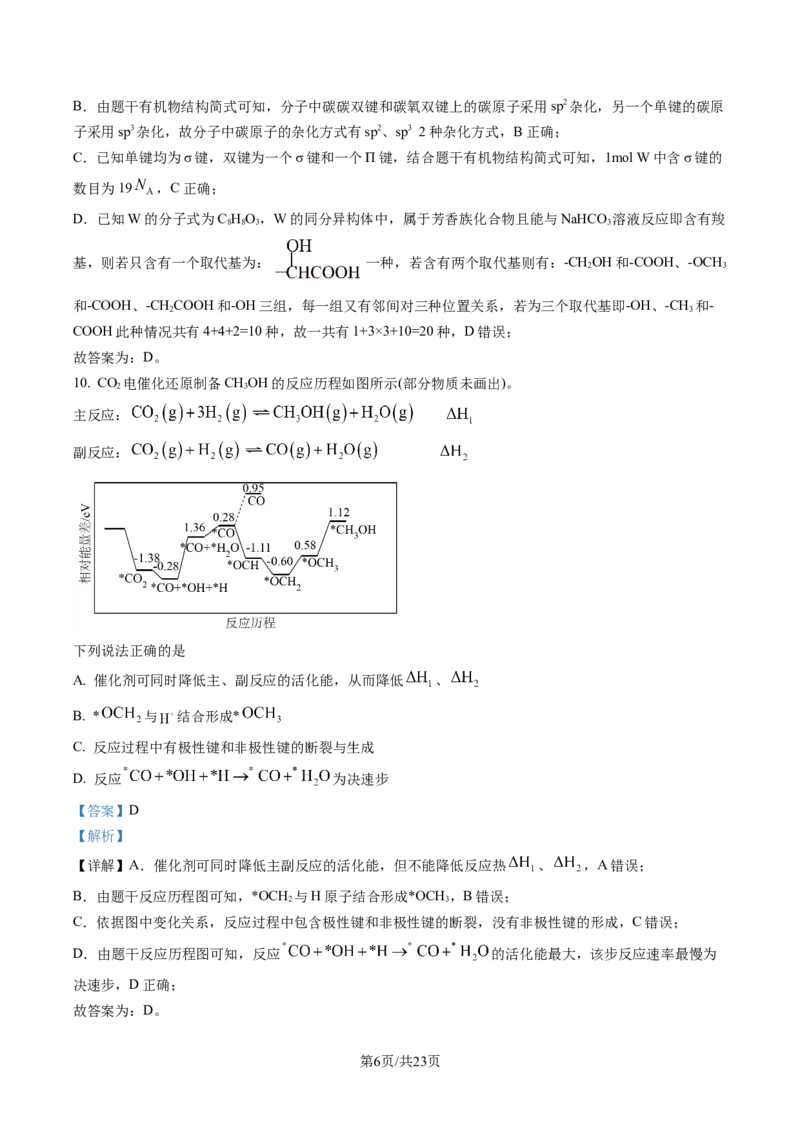山东省日照市2023届高三一模考试化学试题（解析版）公众号：一枚试卷君_05高考化学_高考模拟题_新高考_2023届山东省日照市高三上学期一模考试化学试题