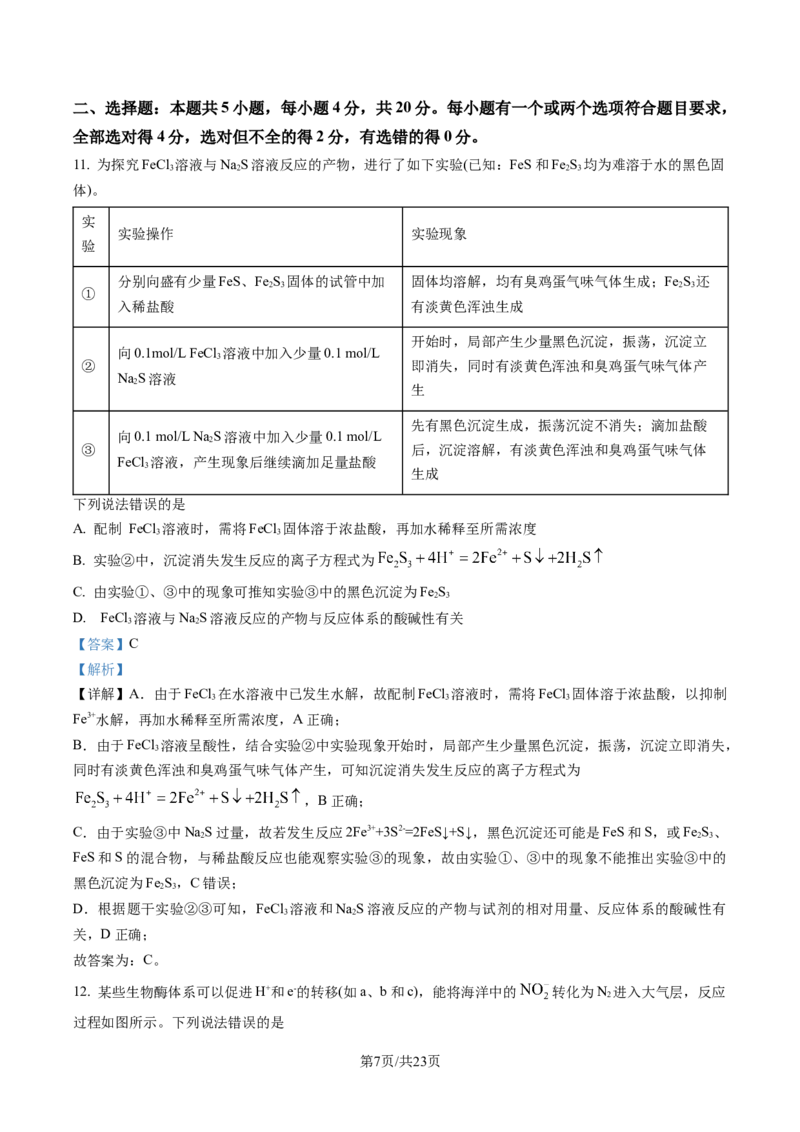 山东省日照市2023届高三一模考试化学试题（解析版）公众号：一枚试卷君_05高考化学_高考模拟题_新高考_2023届山东省日照市高三上学期一模考试化学试题