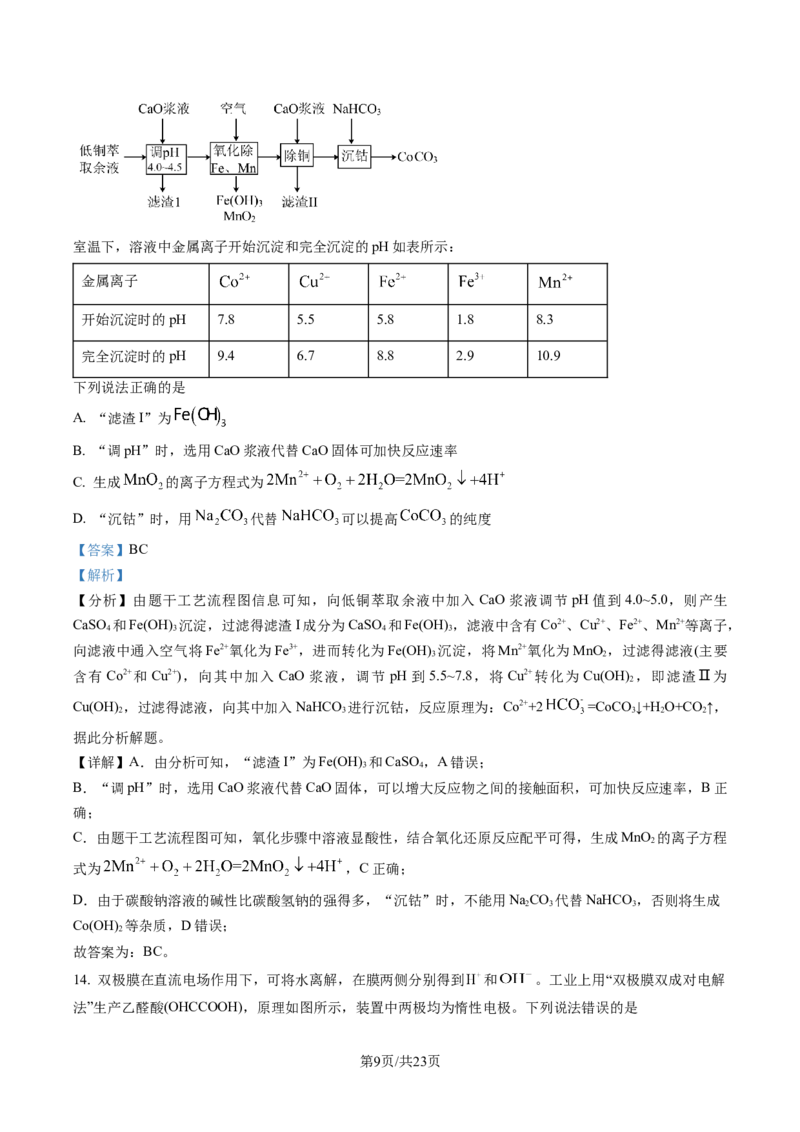 山东省日照市2023届高三一模考试化学试题（解析版）公众号：一枚试卷君_05高考化学_高考模拟题_新高考_2023届山东省日照市高三上学期一模考试化学试题