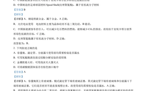 山东省日照市2023届高三一模考试化学试题（解析版）公众号：一枚试卷君_05高考化学_高考模拟题_新高考_2023届山东省日照市高三上学期一模考试化学试题