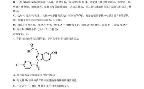 山东省日照市2023届高三一模考试化学试题（解析版）公众号：一枚试卷君_05高考化学_高考模拟题_新高考_2023届山东省日照市高三上学期一模考试化学试题