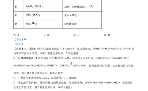 山东省日照市2023届高三一模考试化学试题（解析版）公众号：一枚试卷君_05高考化学_高考模拟题_新高考_2023届山东省日照市高三上学期一模考试化学试题