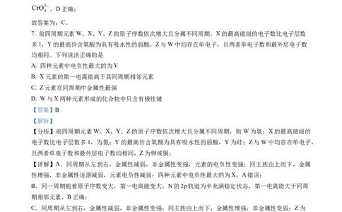 山东省日照市2023届高三一模考试化学试题（解析版）公众号：一枚试卷君_05高考化学_高考模拟题_新高考_2023届山东省日照市高三上学期一模考试化学试题