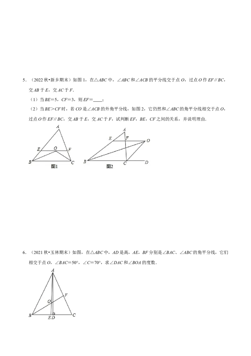 猜想01三角形（五种解题模型专练）（原卷版）_初中数学人教版_8上-初中数学人教版_旧版_06习题试卷_6期中期末复习专题