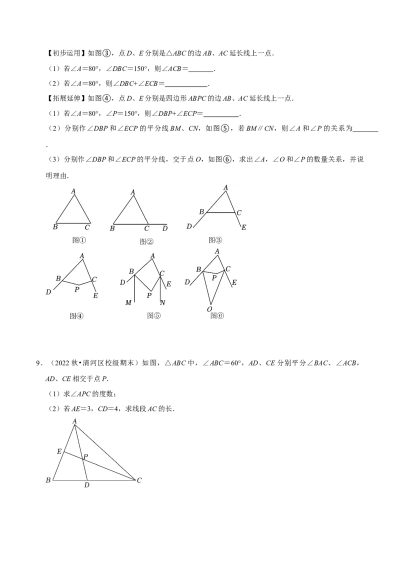 猜想01三角形（五种解题模型专练）（原卷版）_初中数学人教版_8上-初中数学人教版_旧版_06习题试卷_6期中期末复习专题