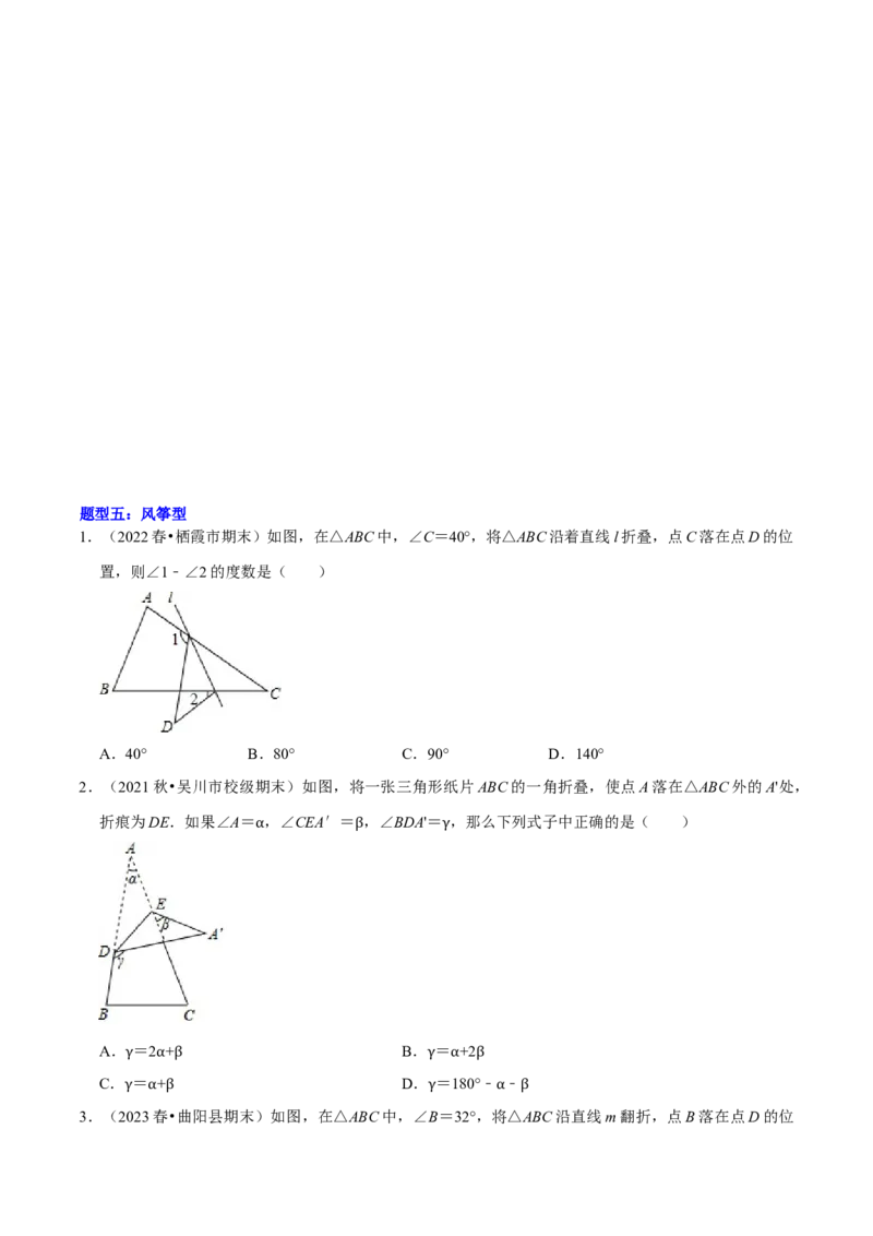 猜想01三角形（五种解题模型专练）（原卷版）_初中数学人教版_8上-初中数学人教版_旧版_06习题试卷_6期中期末复习专题