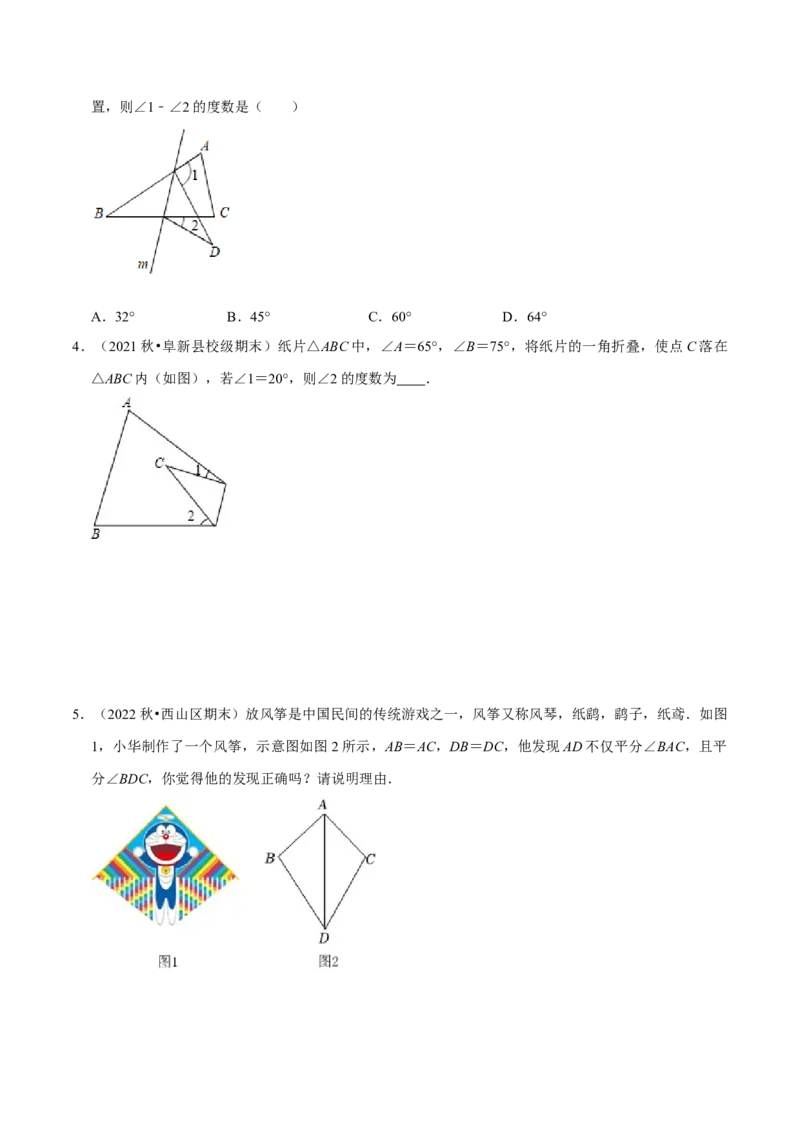 猜想01三角形（五种解题模型专练）（原卷版）_初中数学人教版_8上-初中数学人教版_旧版_06习题试卷_6期中期末复习专题
