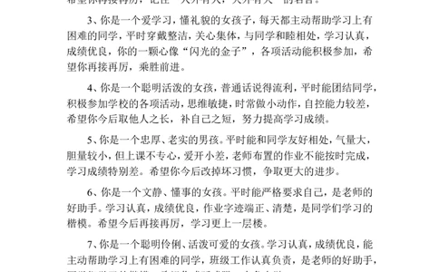 学生评语2_初中数学人教版_7上-初中数学人教版_7上-初中数学人教版（旧版）赠送_11教务助手（赠送）_学生评语