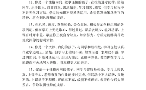 学生评语2_初中数学人教版_7上-初中数学人教版_7上-初中数学人教版（旧版）赠送_11教务助手（赠送）_学生评语