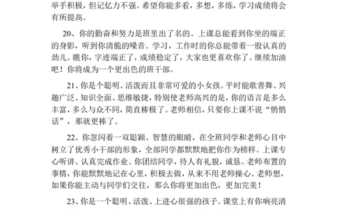 学生评语2_初中数学人教版_7上-初中数学人教版_7上-初中数学人教版（旧版）赠送_11教务助手（赠送）_学生评语