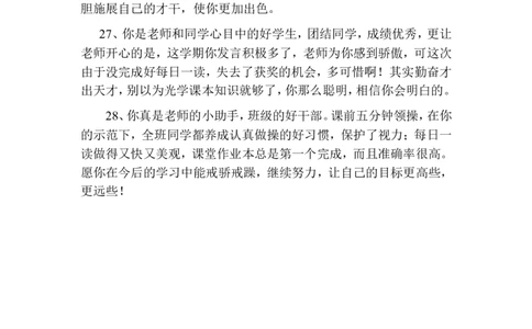 学生评语2_初中数学人教版_7上-初中数学人教版_7上-初中数学人教版（旧版）赠送_11教务助手（赠送）_学生评语