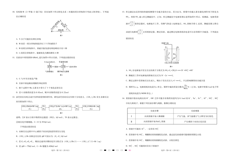 巴蜀中学2023届高考适应性月考卷（一）化学-试卷_05高考化学_高考模拟题_全国课标版_重庆市巴蜀中学2023届高考适应性月考卷（一）化学试卷+PDF版含答案