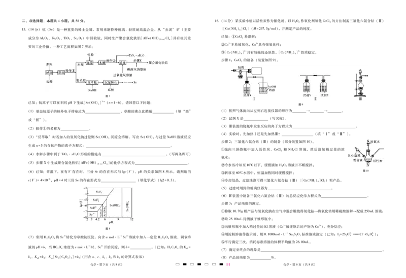 巴蜀中学2023届高考适应性月考卷（一）化学-试卷_05高考化学_高考模拟题_全国课标版_重庆市巴蜀中学2023届高考适应性月考卷（一）化学试卷+PDF版含答案