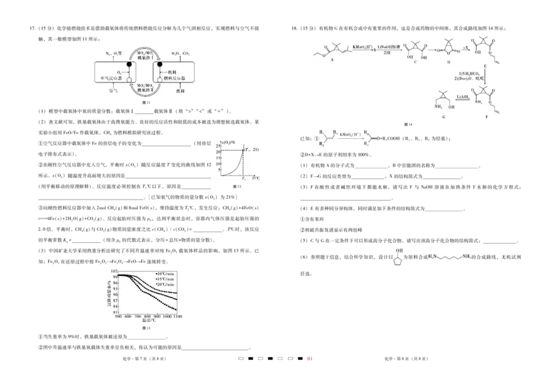巴蜀中学2023届高考适应性月考卷（一）化学-试卷_05高考化学_高考模拟题_全国课标版_重庆市巴蜀中学2023届高考适应性月考卷（一）化学试卷+PDF版含答案