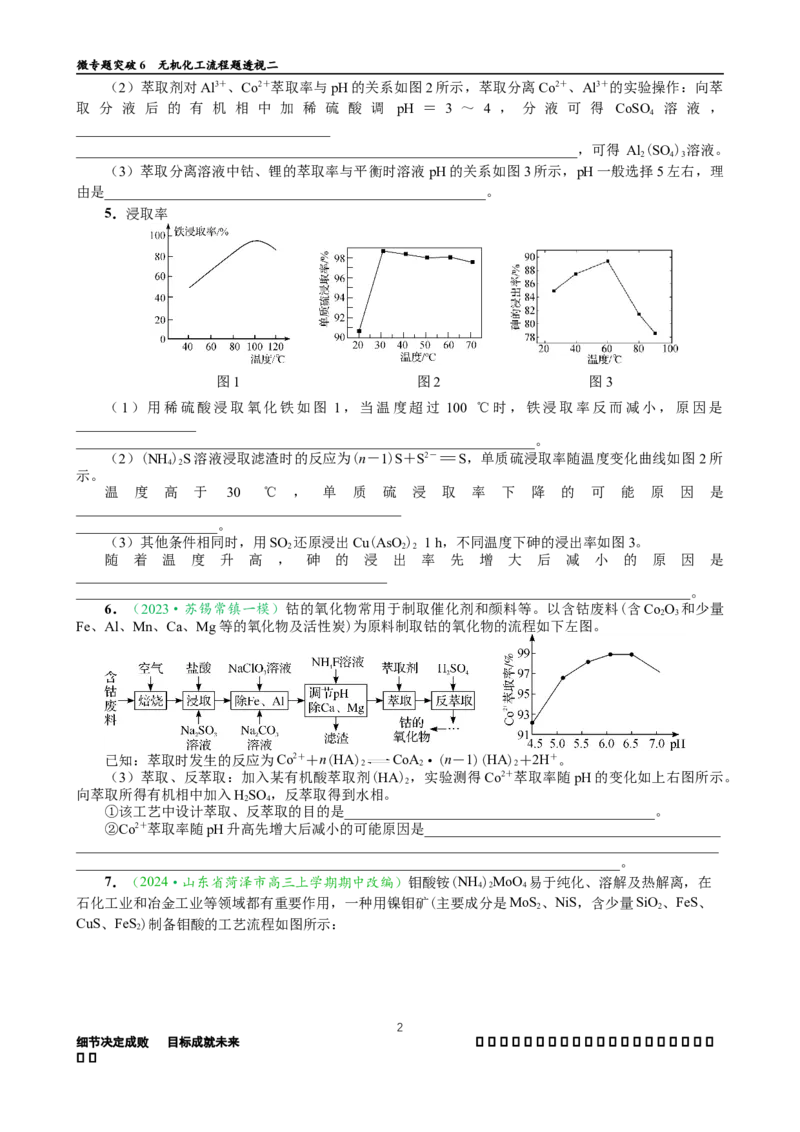微专题突破6无机化工流程题透视（作业二）（学生版）_05高考化学_2025年新高考资料_二轮复习_2025年高考化学二轮复习重点微专题突破学案（新高考专用）3419182