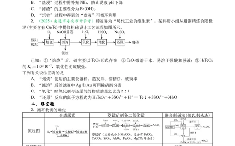 微专题突破6无机化工流程题透视（作业二）（学生版）_05高考化学_2025年新高考资料_二轮复习_2025年高考化学二轮复习重点微专题突破学案（新高考专用）3419182