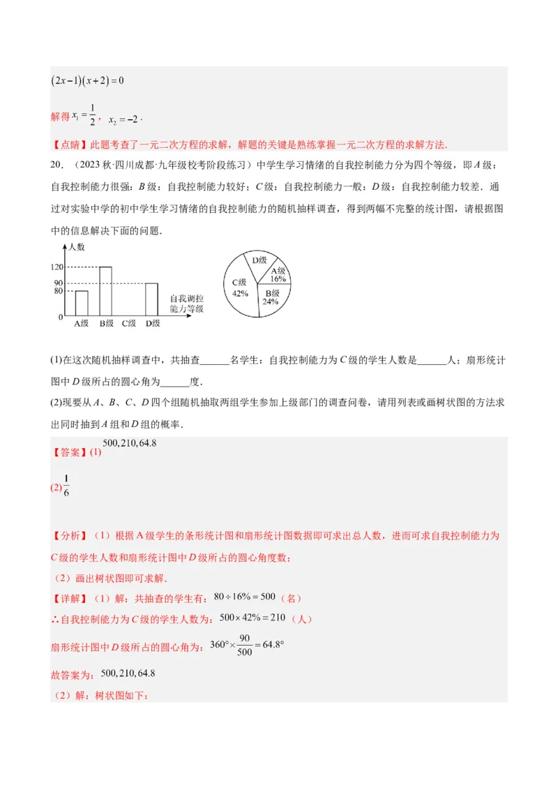 期中押题重难点检测卷（基础卷）（考试范围：第21-25章）（解析版）_初中数学人教版_9下-初中数学人教版_07专项讲练_2023-2024学年九年级数学全册重难点专题提升精讲精练（人教版）