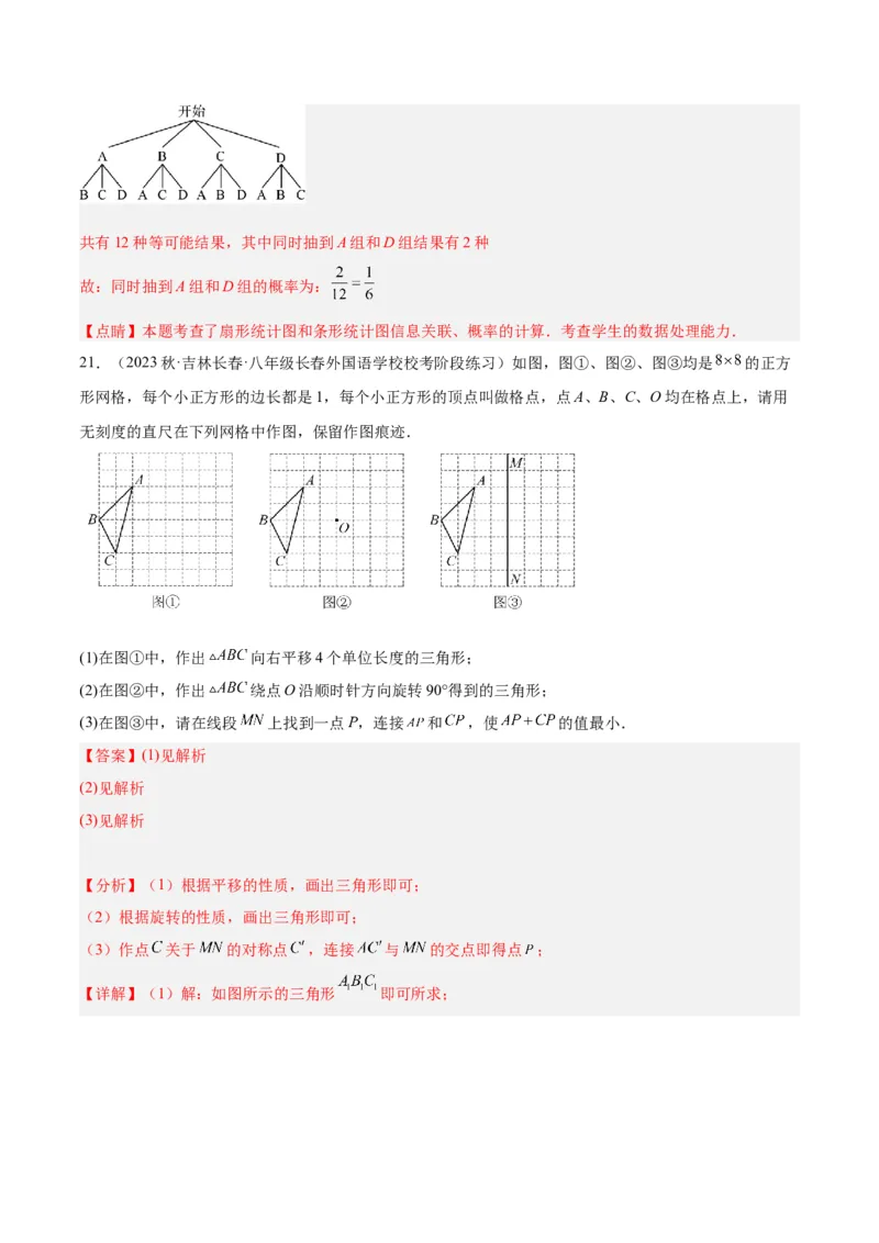 期中押题重难点检测卷（基础卷）（考试范围：第21-25章）（解析版）_初中数学人教版_9下-初中数学人教版_07专项讲练_2023-2024学年九年级数学全册重难点专题提升精讲精练（人教版）