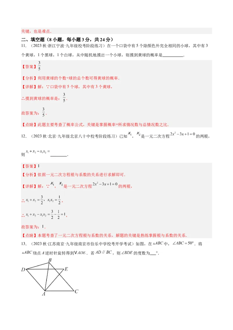 期中押题重难点检测卷（基础卷）（考试范围：第21-25章）（解析版）_初中数学人教版_9下-初中数学人教版_07专项讲练_2023-2024学年九年级数学全册重难点专题提升精讲精练（人教版）