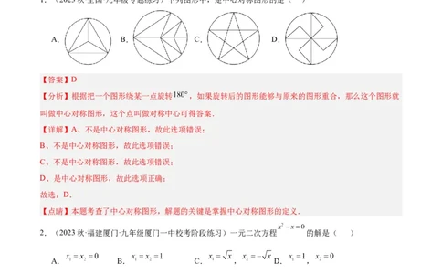 期中押题重难点检测卷（基础卷）（考试范围：第21-25章）（解析版）_初中数学人教版_9下-初中数学人教版_07专项讲练_2023-2024学年九年级数学全册重难点专题提升精讲精练（人教版）