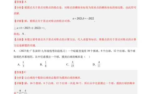 期中押题重难点检测卷（基础卷）（考试范围：第21-25章）（解析版）_初中数学人教版_9下-初中数学人教版_07专项讲练_2023-2024学年九年级数学全册重难点专题提升精讲精练（人教版）