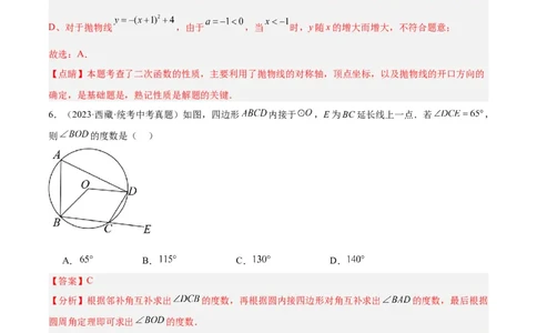 期中押题重难点检测卷（基础卷）（考试范围：第21-25章）（解析版）_初中数学人教版_9下-初中数学人教版_07专项讲练_2023-2024学年九年级数学全册重难点专题提升精讲精练（人教版）