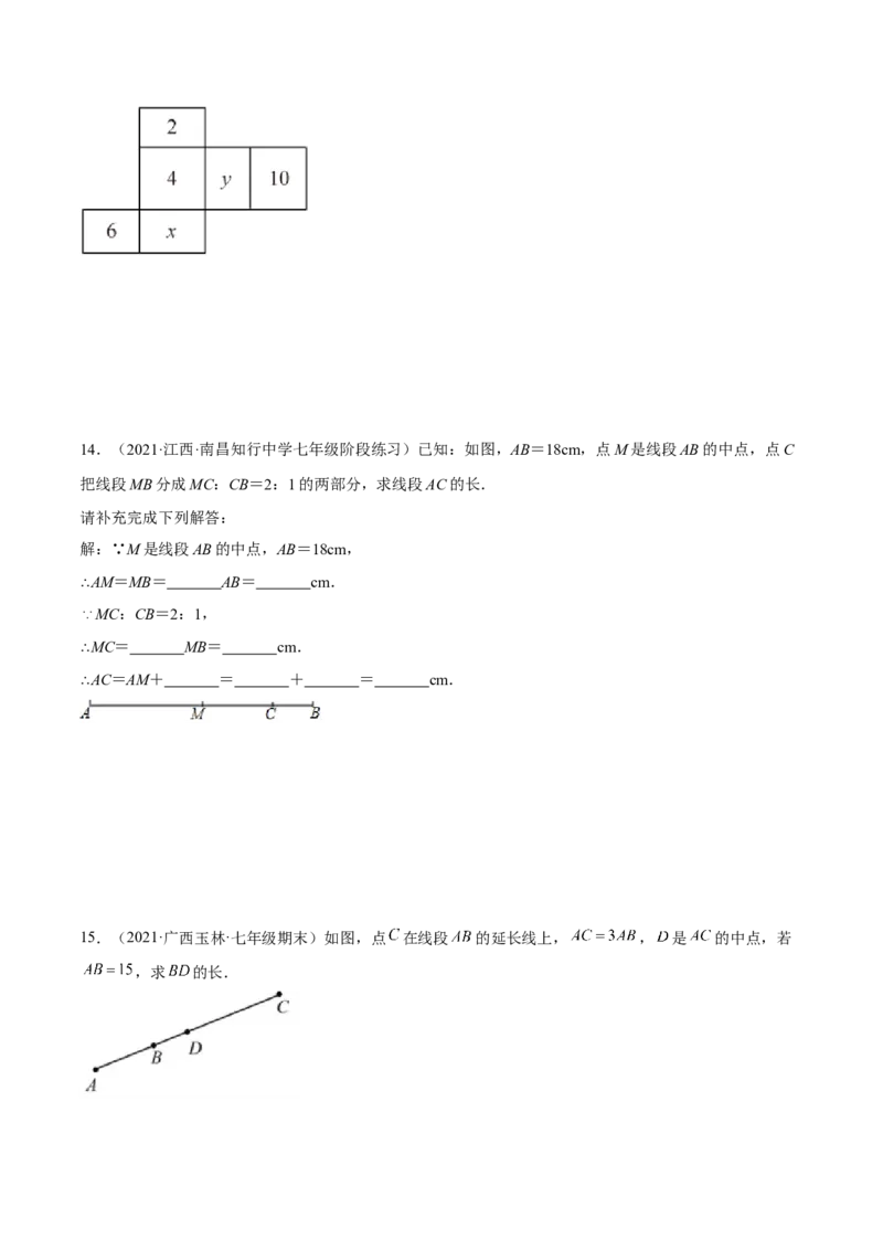 第四章几何图形初步单元培优训练（原卷版）_初中数学人教版_7上-初中数学人教版_7上-初中数学人教版（旧版）赠送_06习题试卷_2单元测试_单元测试（第1套）