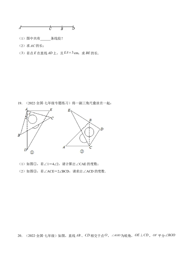 第四章几何图形初步单元培优训练（原卷版）_初中数学人教版_7上-初中数学人教版_7上-初中数学人教版（旧版）赠送_06习题试卷_2单元测试_单元测试（第1套）