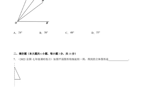 第四章几何图形初步单元培优训练（原卷版）_初中数学人教版_7上-初中数学人教版_7上-初中数学人教版（旧版）赠送_06习题试卷_2单元测试_单元测试（第1套）