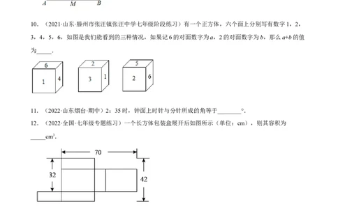 第四章几何图形初步单元培优训练（原卷版）_初中数学人教版_7上-初中数学人教版_7上-初中数学人教版（旧版）赠送_06习题试卷_2单元测试_单元测试（第1套）