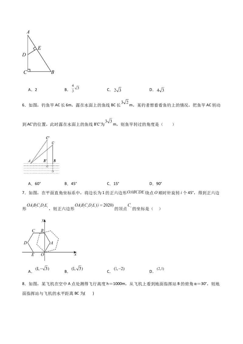第28章锐角三角函数章节测试练习卷（学生版）_初中数学_九年级数学下册（人教版）_常见题型通关讲解练-V3_2025版
