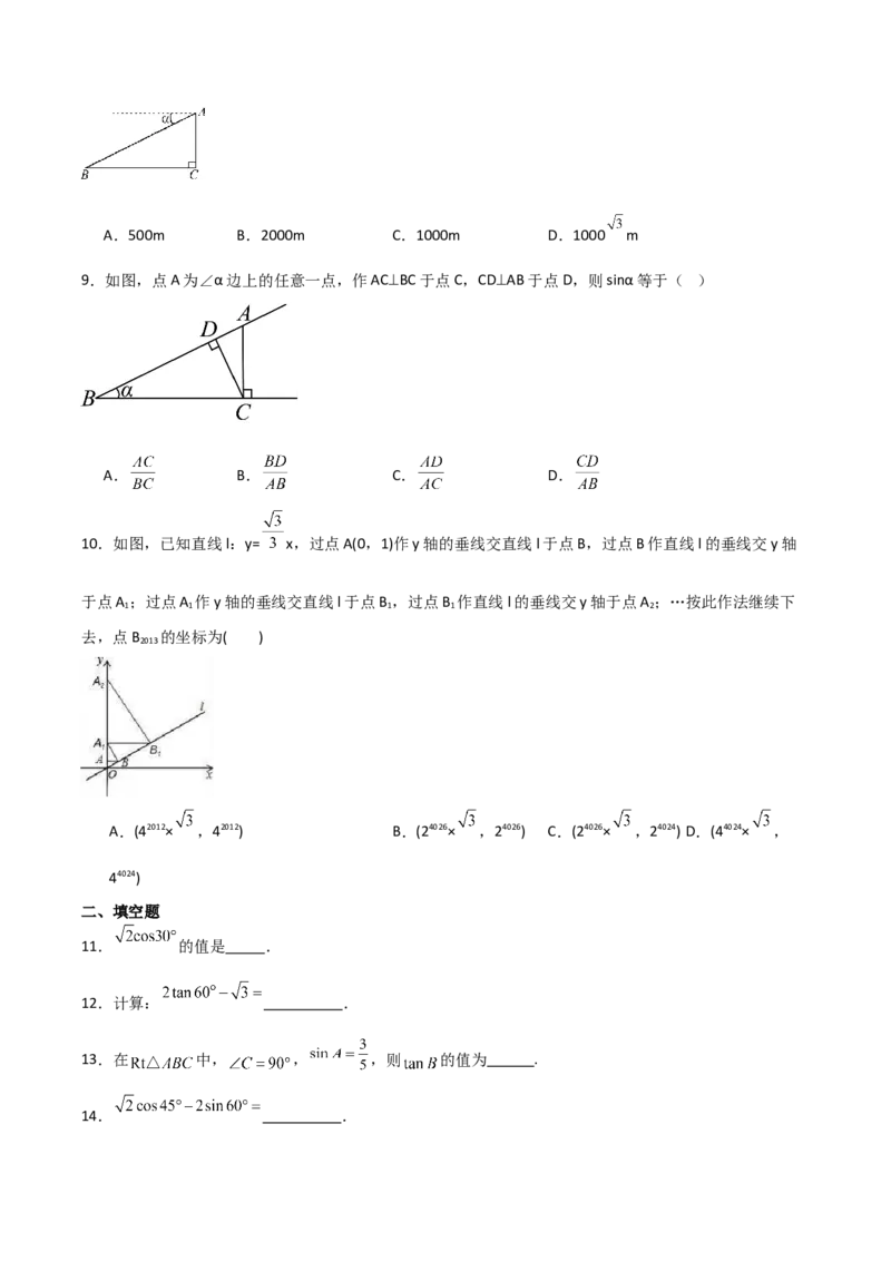 第28章锐角三角函数章节测试练习卷（学生版）_初中数学_九年级数学下册（人教版）_常见题型通关讲解练-V3_2025版