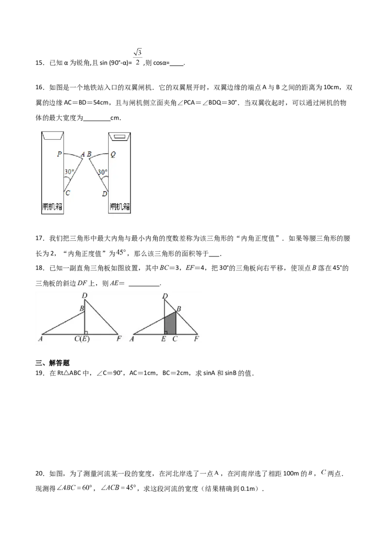 第28章锐角三角函数章节测试练习卷（学生版）_初中数学_九年级数学下册（人教版）_常见题型通关讲解练-V3_2025版