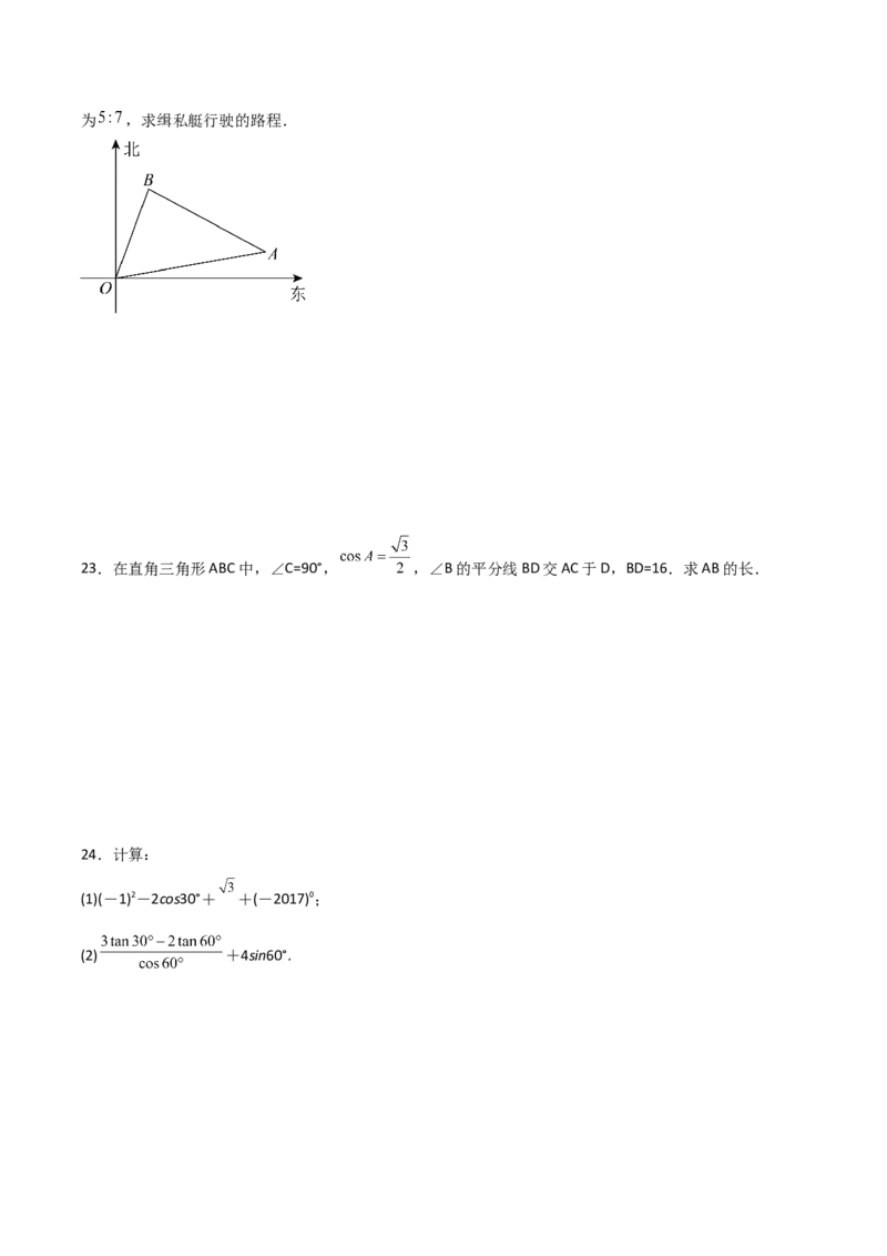 第28章锐角三角函数章节测试练习卷（学生版）_初中数学_九年级数学下册（人教版）_常见题型通关讲解练-V3_2025版