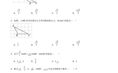 第28章锐角三角函数章节测试练习卷（学生版）_初中数学_九年级数学下册（人教版）_常见题型通关讲解练-V3_2025版