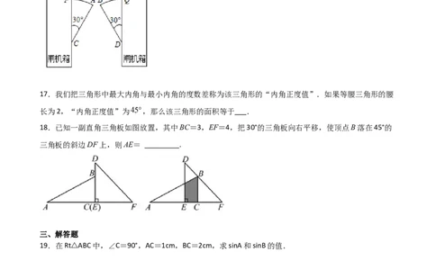 第28章锐角三角函数章节测试练习卷（学生版）_初中数学_九年级数学下册（人教版）_常见题型通关讲解练-V3_2025版