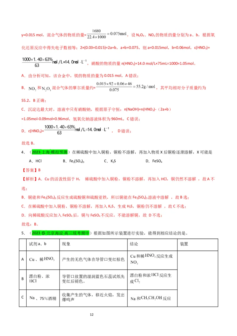 升级版微专题15铜及其化合物的性质、制备与实验探究（解析版）(全国版)_05高考化学_新高考复习资料_2024年新高考资料_一轮复习资料_备战2024年高考化学一轮复习考点微专题