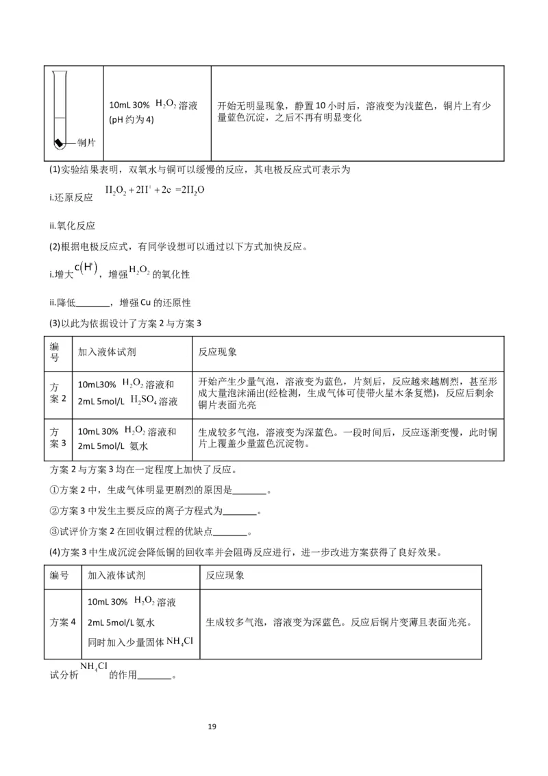升级版微专题15铜及其化合物的性质、制备与实验探究（解析版）(全国版)_05高考化学_新高考复习资料_2024年新高考资料_一轮复习资料_备战2024年高考化学一轮复习考点微专题