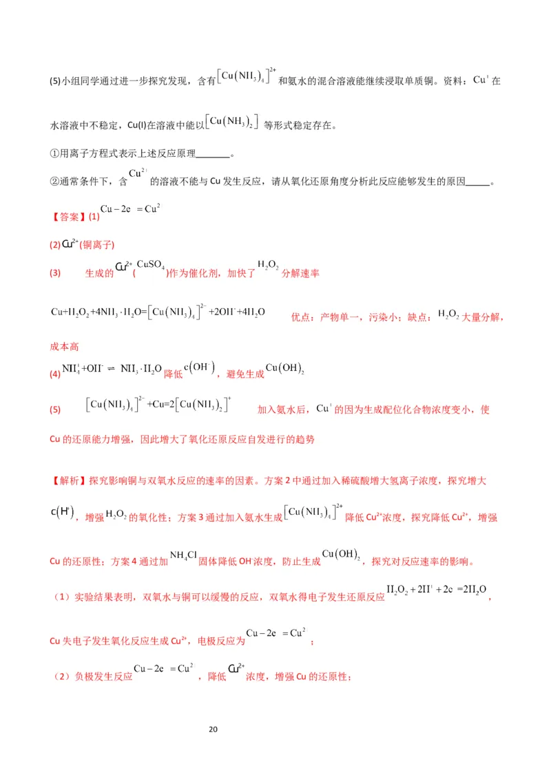 升级版微专题15铜及其化合物的性质、制备与实验探究（解析版）(全国版)_05高考化学_新高考复习资料_2024年新高考资料_一轮复习资料_备战2024年高考化学一轮复习考点微专题