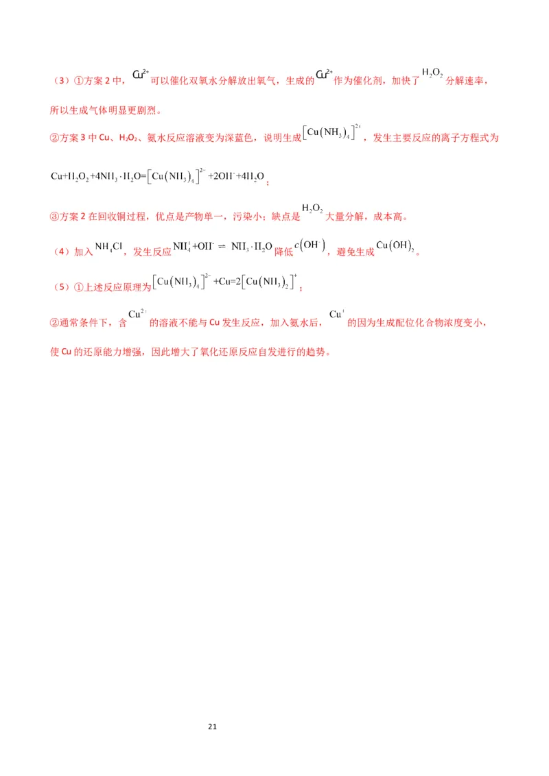升级版微专题15铜及其化合物的性质、制备与实验探究（解析版）(全国版)_05高考化学_新高考复习资料_2024年新高考资料_一轮复习资料_备战2024年高考化学一轮复习考点微专题