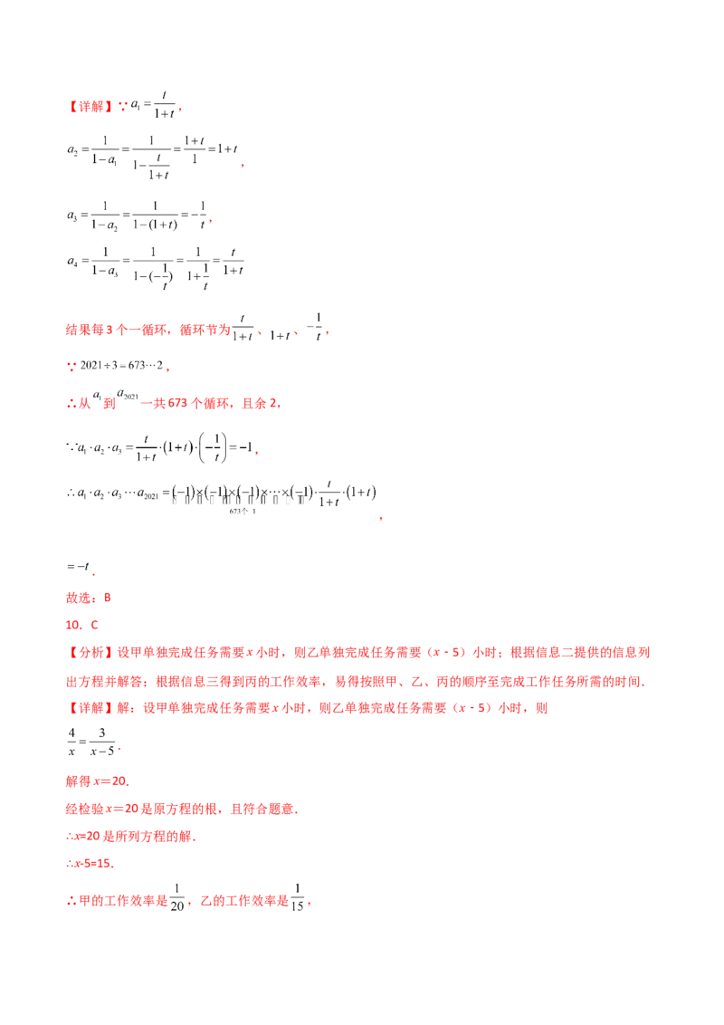 第15章分式（单元测试&middot;培优卷）-（人教版）_初中数学_八年级数学上册（人教版）_专题突破练习-V4_2025版