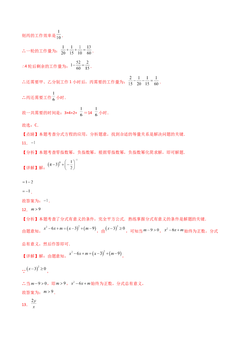 第15章分式（单元测试&middot;培优卷）-（人教版）_初中数学_八年级数学上册（人教版）_专题突破练习-V4_2025版